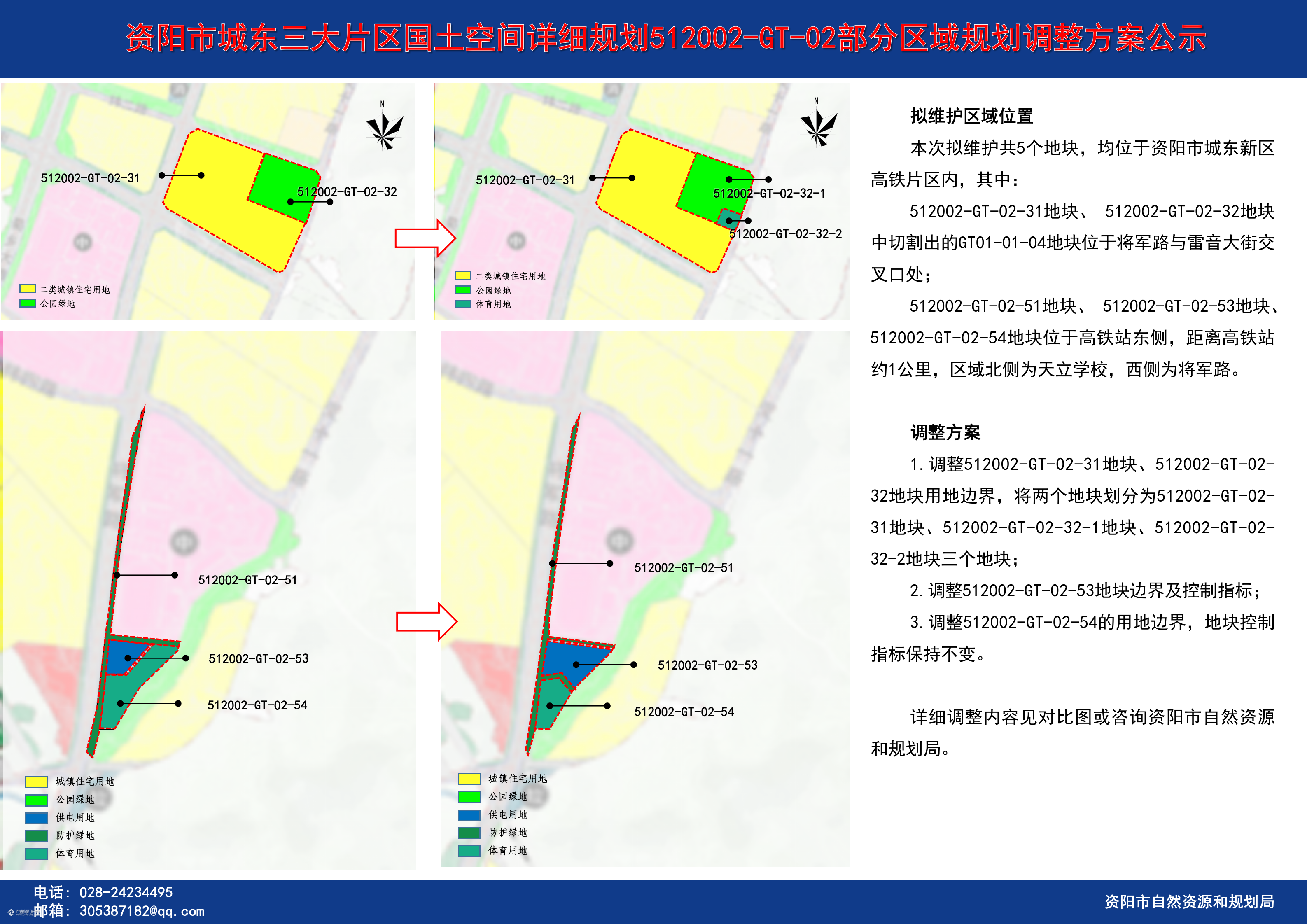 最新方案公示！