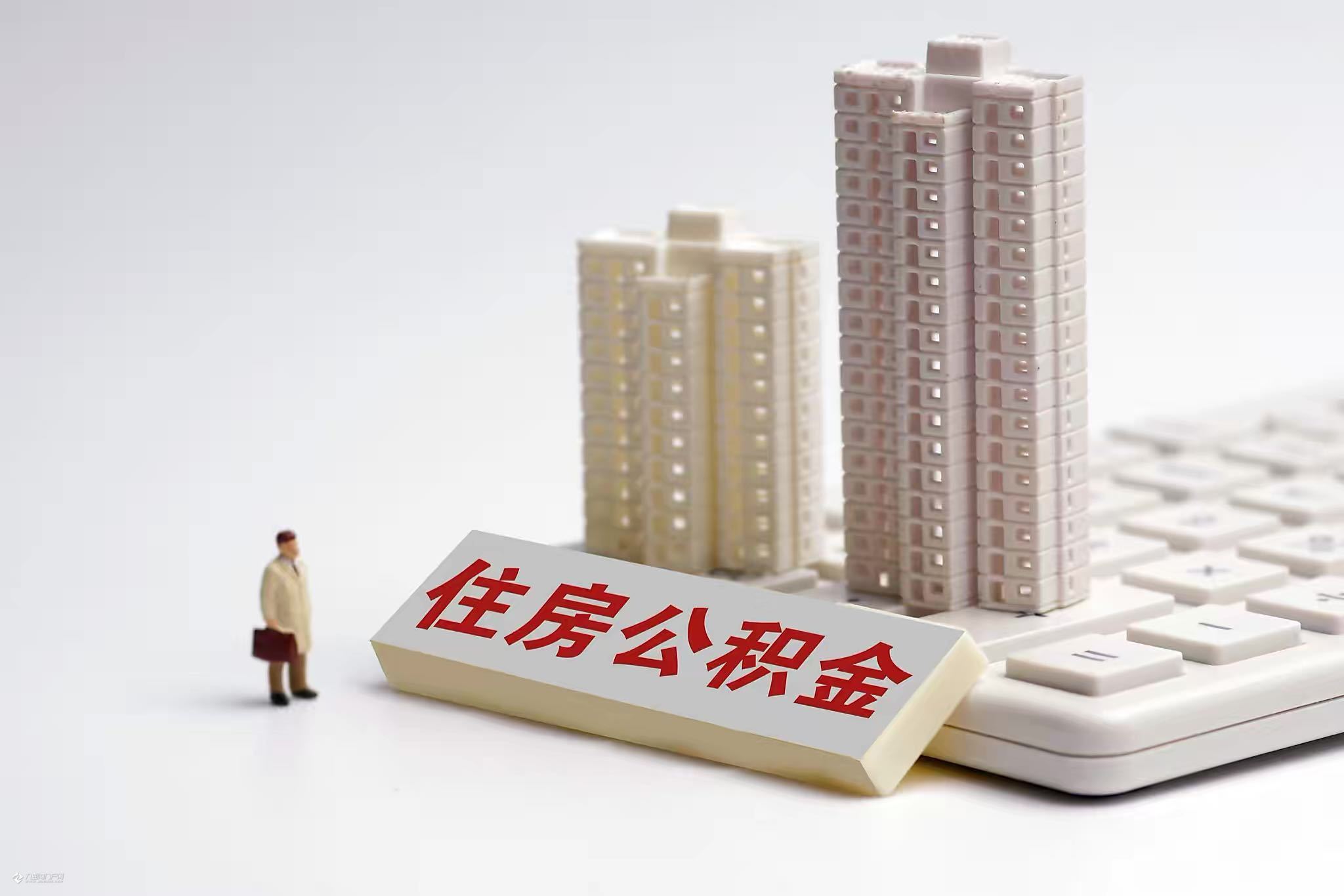 资阳市住房公积金阶段性支持政策初见成效！ - 资阳九曲河门户网_资阳论坛_资阳城市生活门户