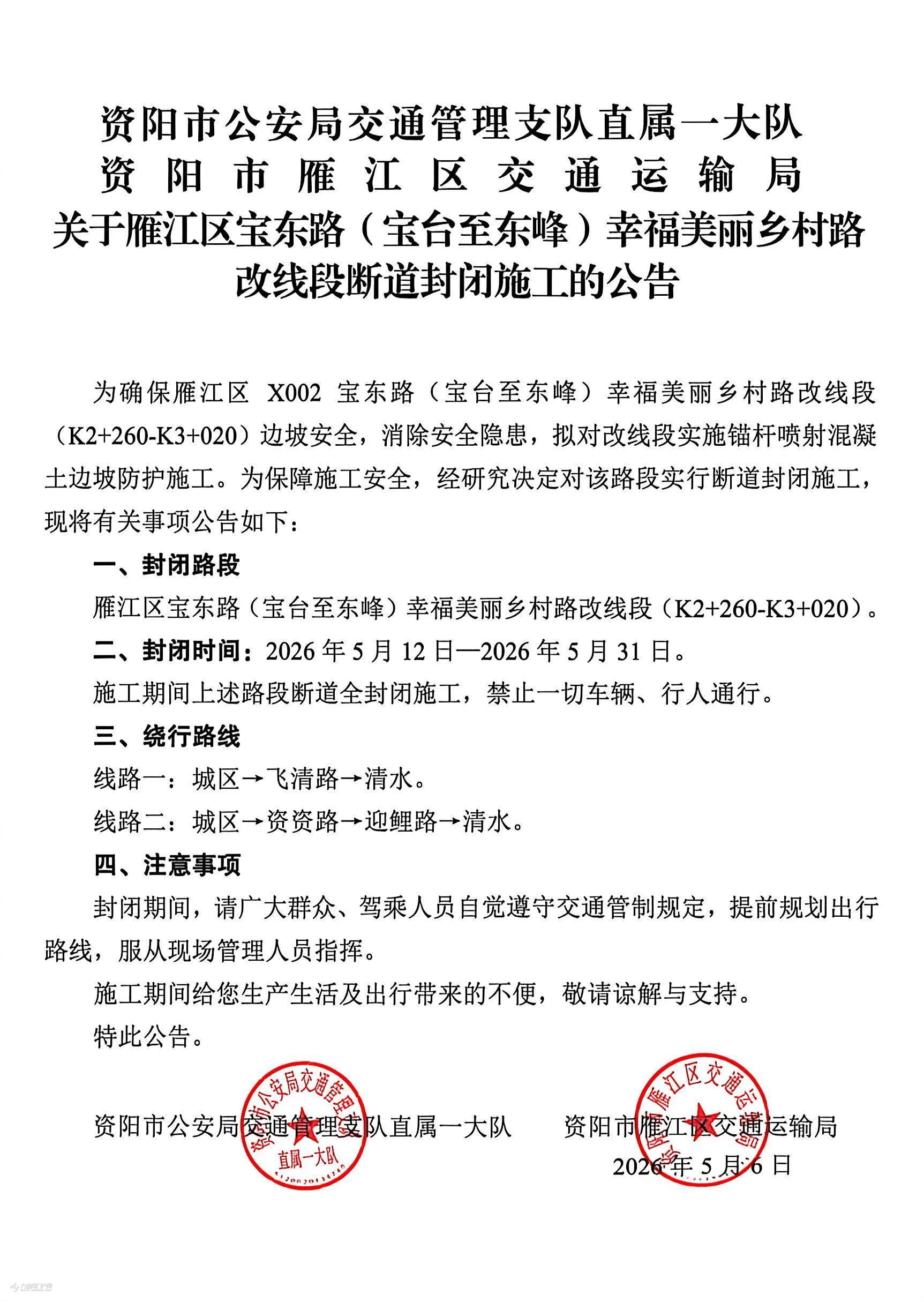 资阳雁江宝东路将断道封闭施工！
