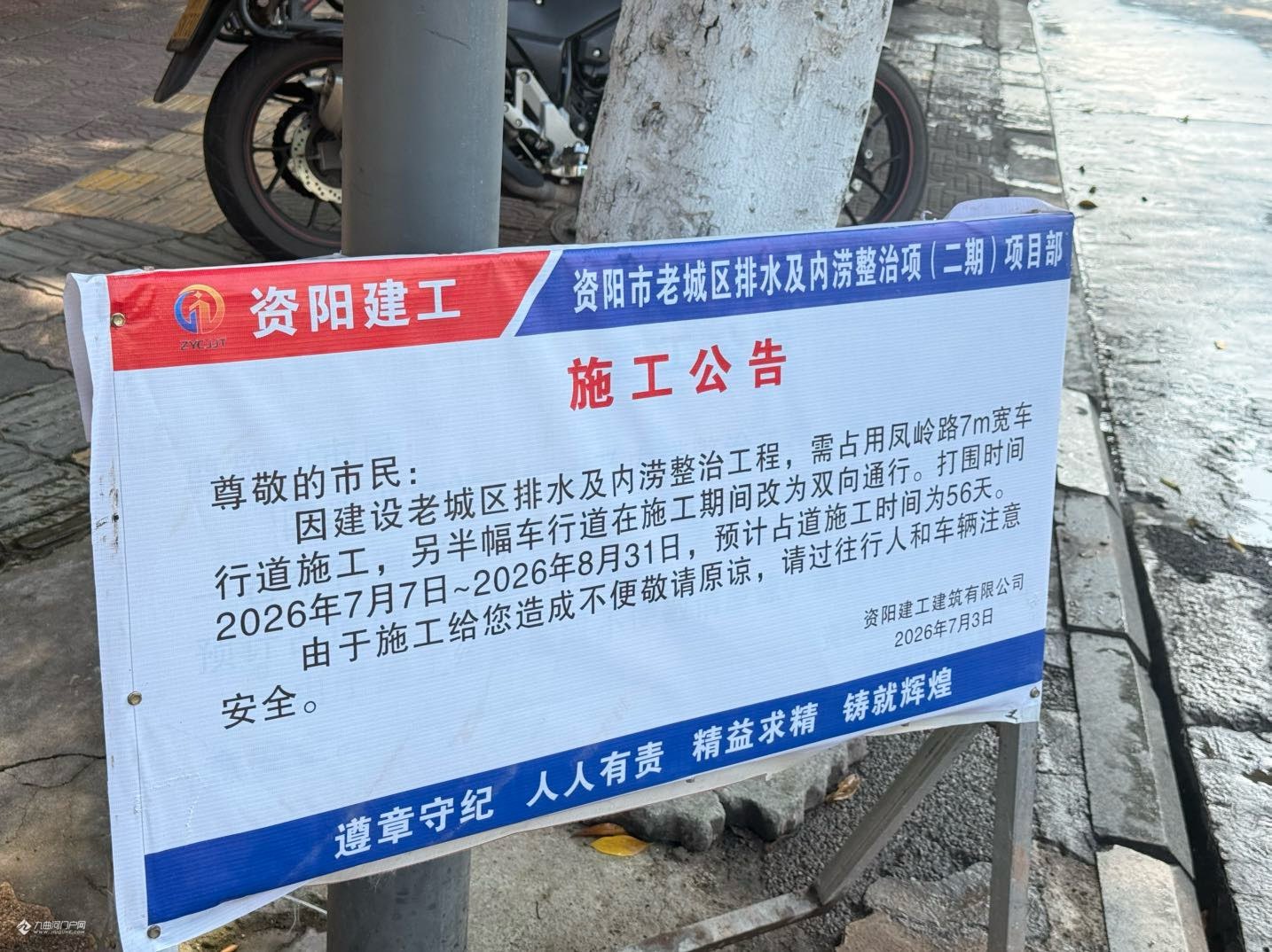资阳凤岭路要施工打围了！