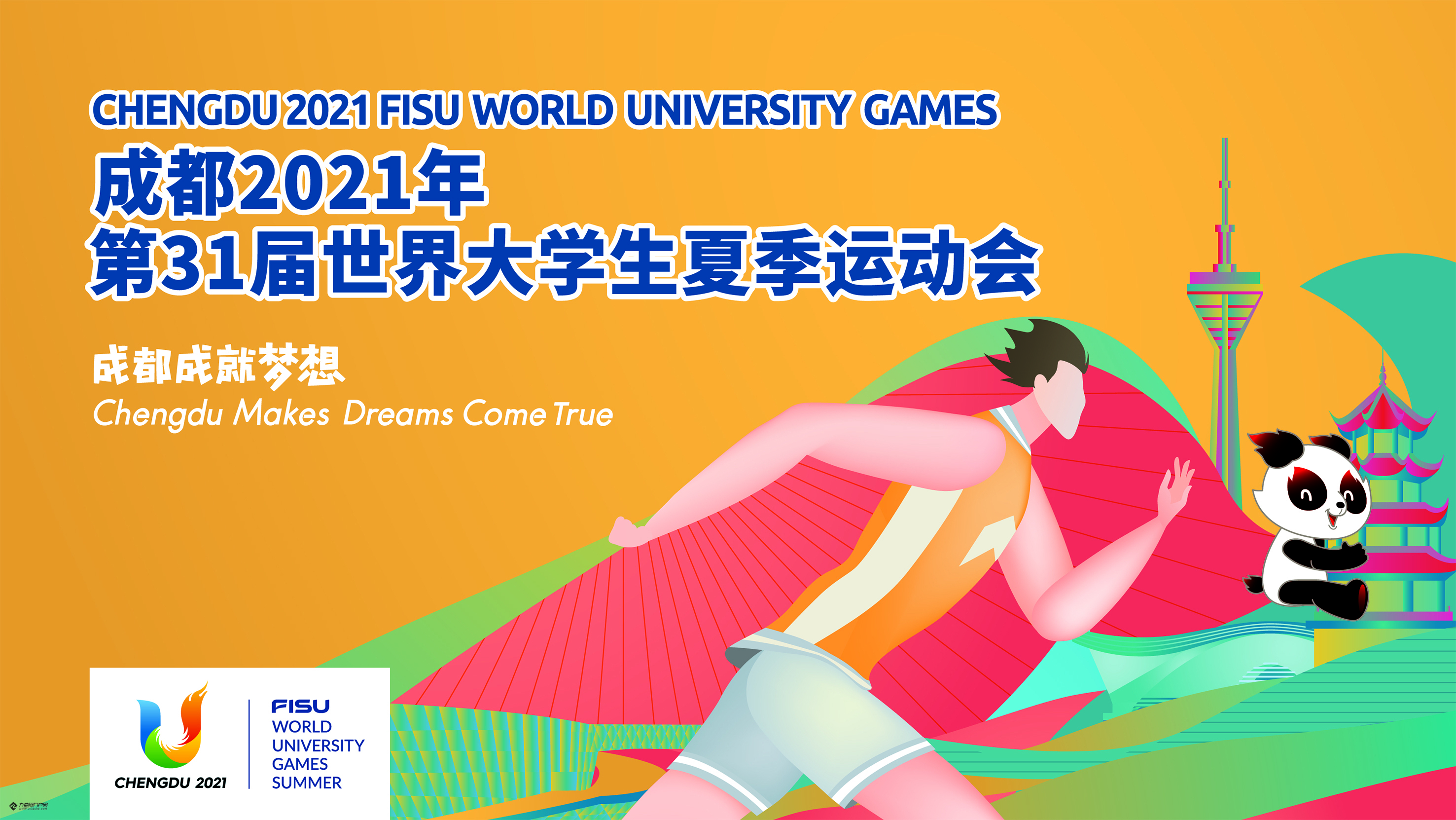多图河马带你看2021成都大运会主场馆开闭幕式都将在东安湖体育中心