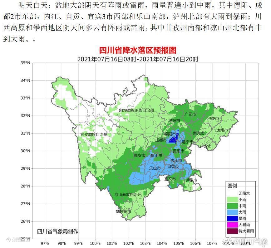 又下雨了资阳市今天晚上大到暴雨明天白天阴有阵雨