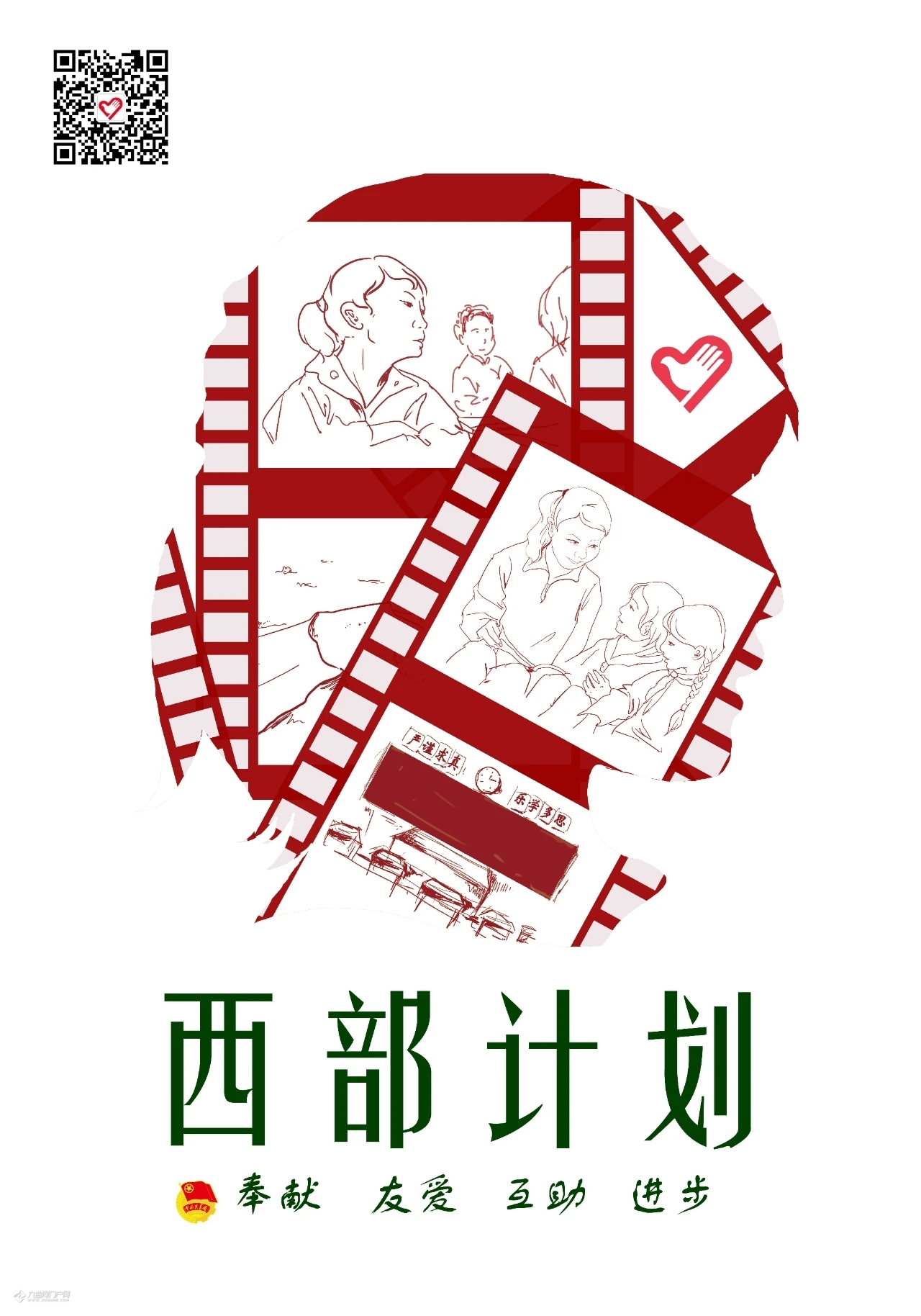 资阳的毕业生:2021西部计划招募2万人,大家快来报名吧!