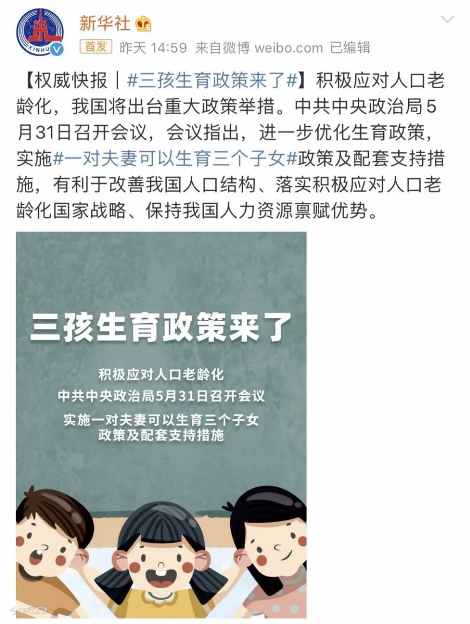 最近网上刷屏三胎政策开放了,大家怎么看?