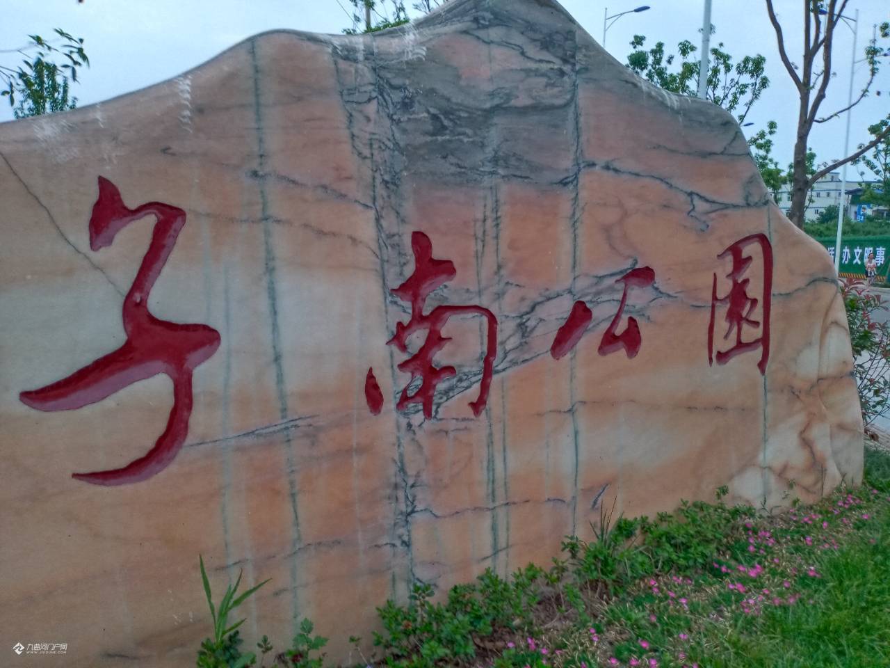 步入资阳中和镇子南公园感受这美丽场镇新变化