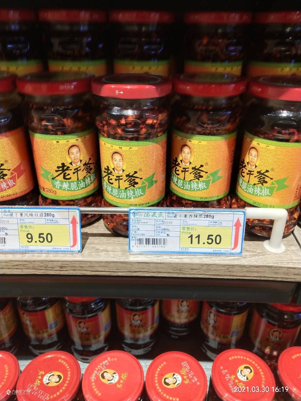 在资阳沱东德麦盛超市偶遇老干妈亲戚老干爹不知道味道怎么样